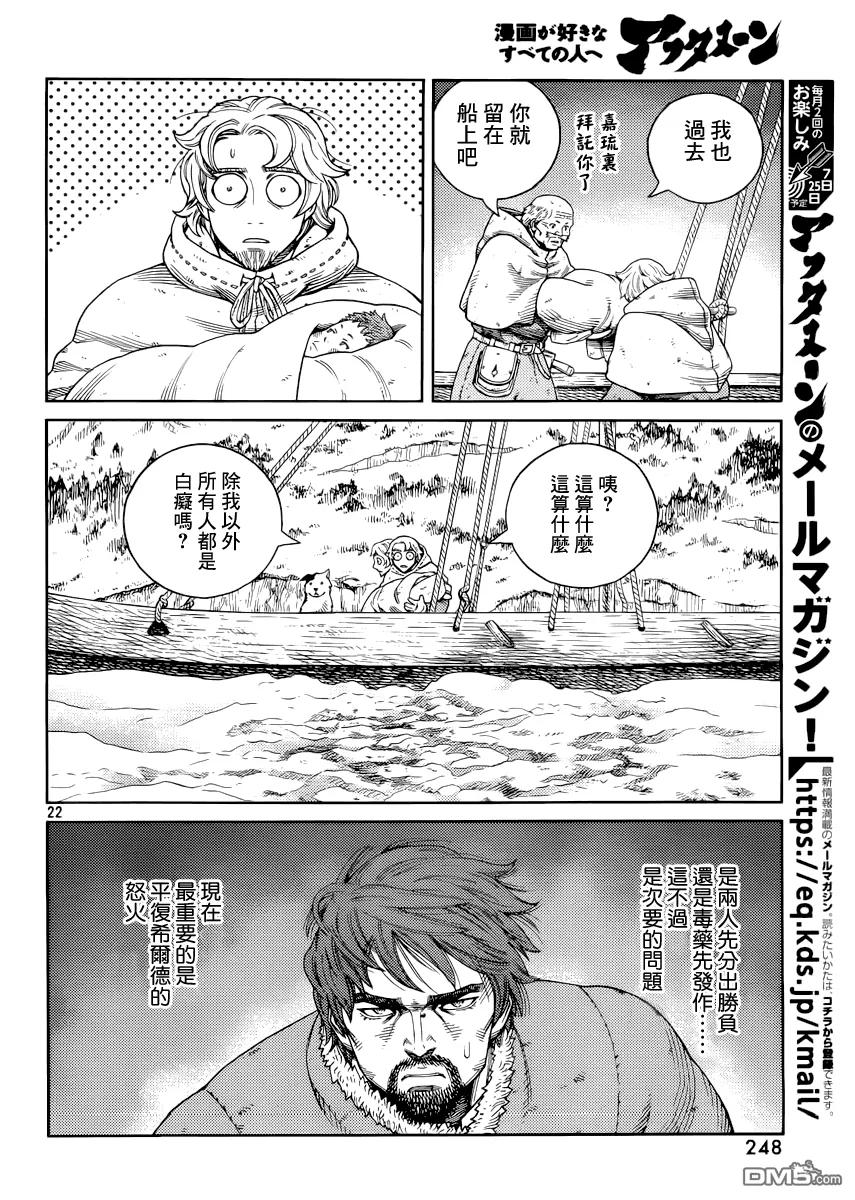 《冰海战记》117 猎人与猎物④ 第22页