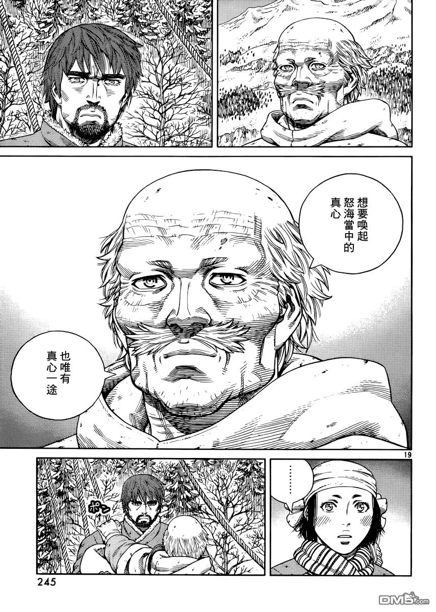 《冰海战记》117 猎人与猎物④ 第19页
