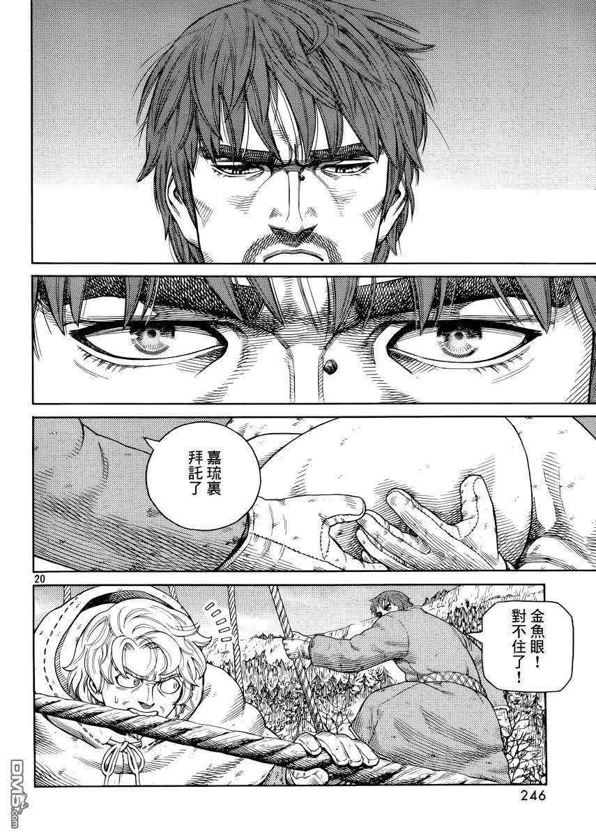 《冰海战记》117 猎人与猎物④ 第20页