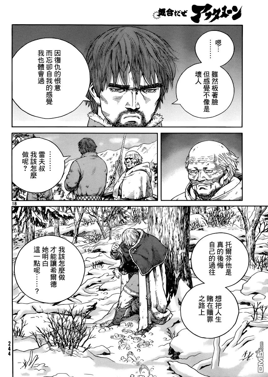 《冰海战记》117 猎人与猎物④ 第18页