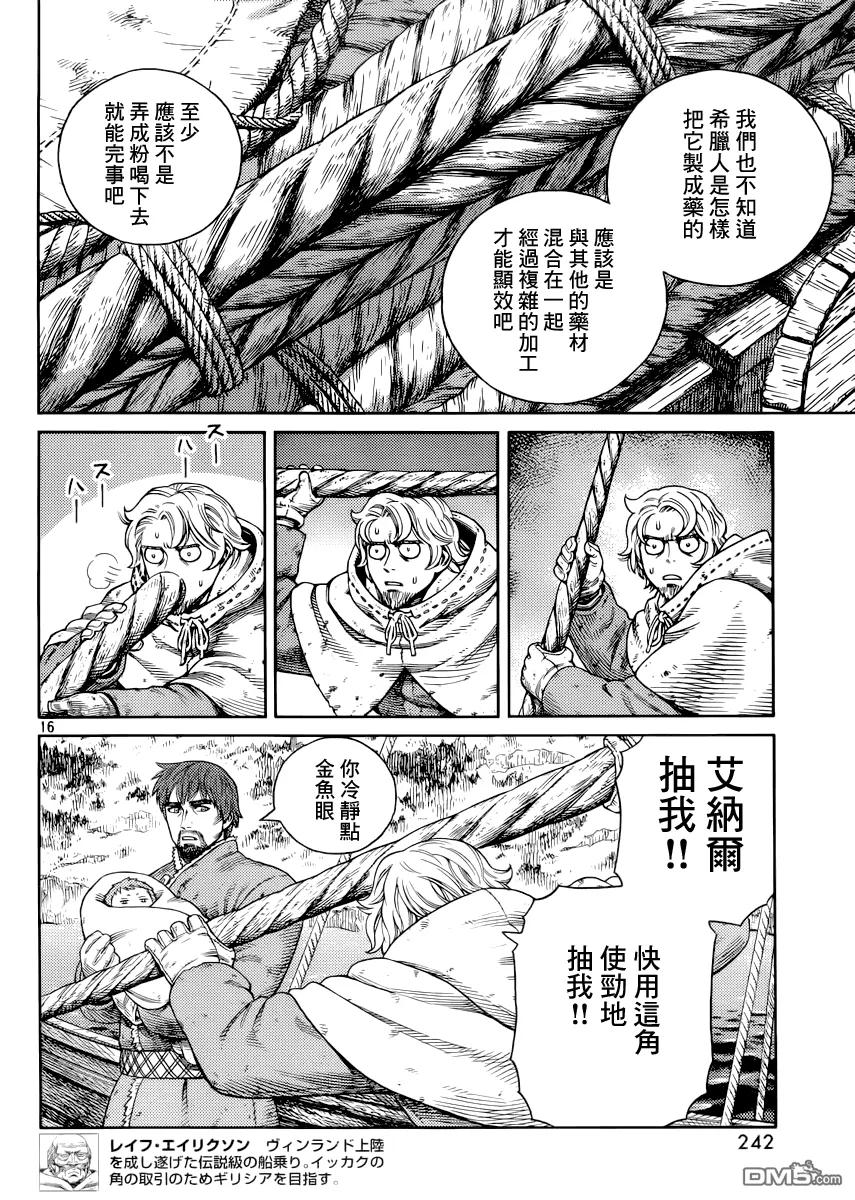 《冰海战记》117 猎人与猎物④ 第16页