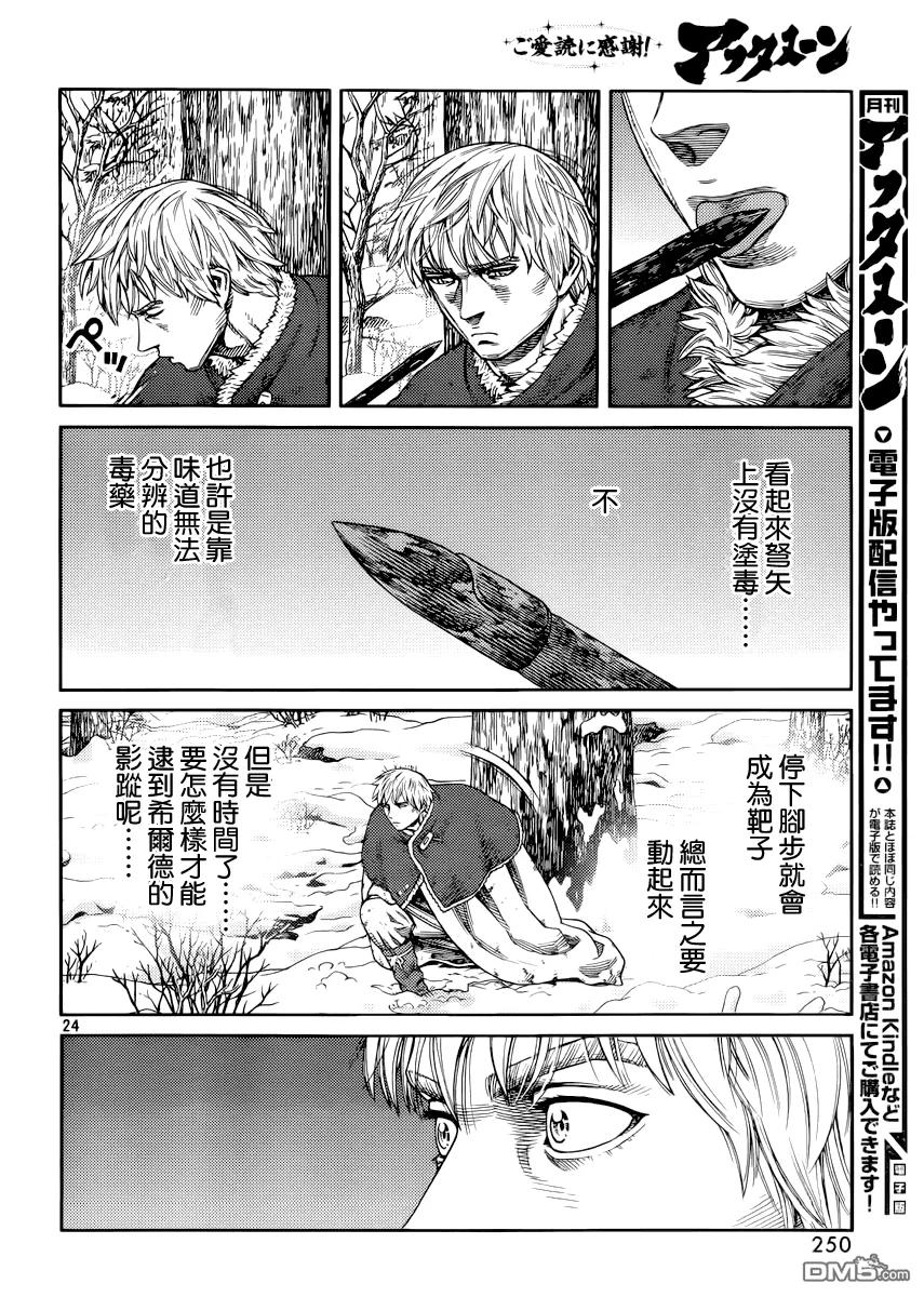 《冰海战记》117 猎人与猎物④ 第24页