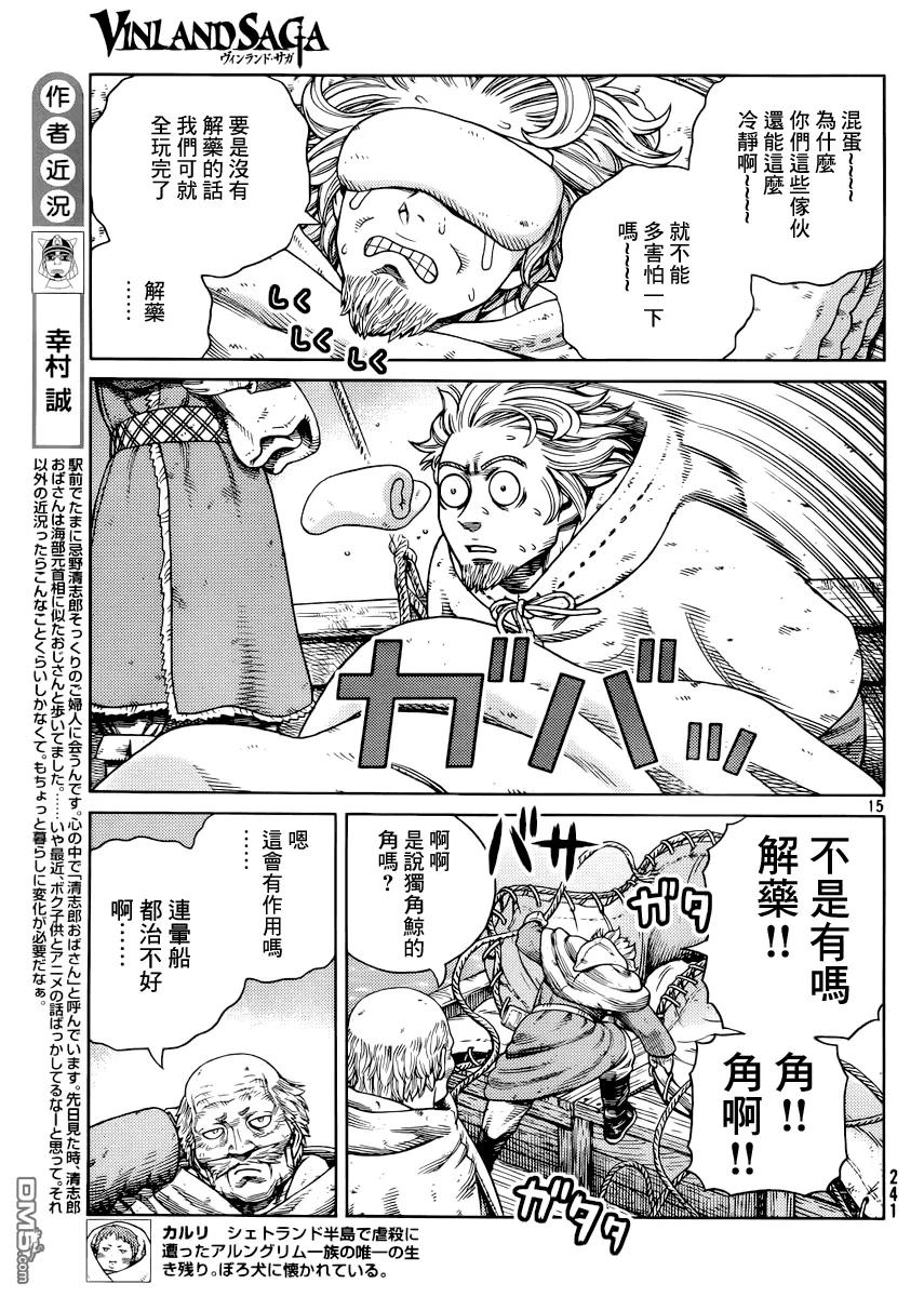 《冰海战记》117 猎人与猎物④ 第15页