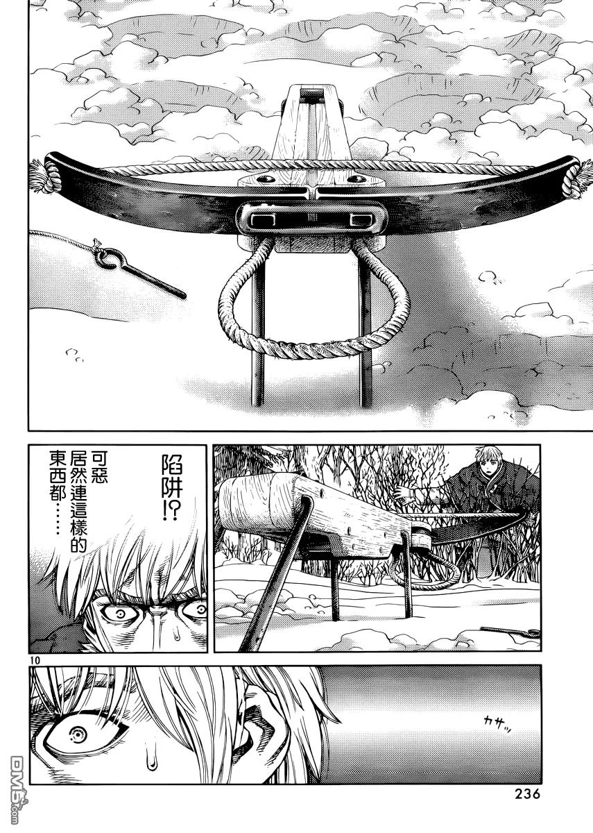《冰海战记》117 猎人与猎物④ 第10页