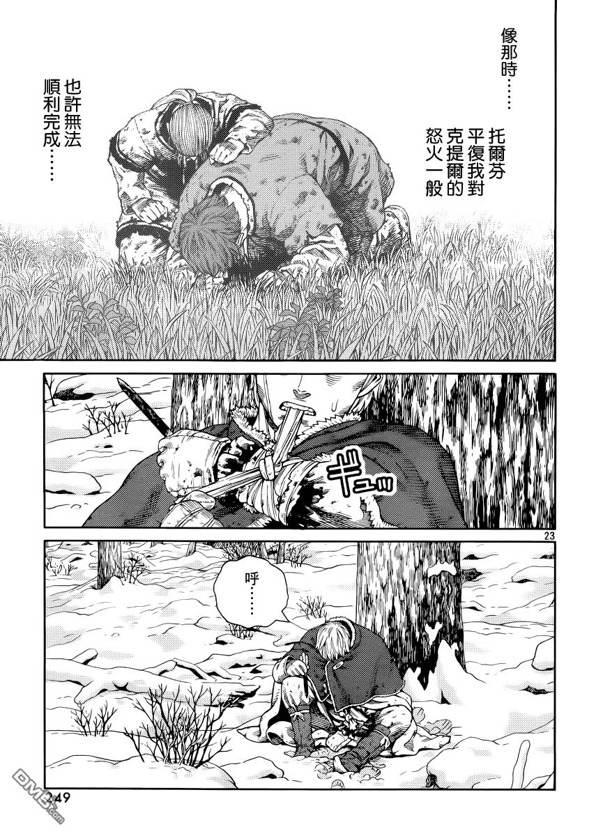 《冰海战记》117 猎人与猎物④ 第23页