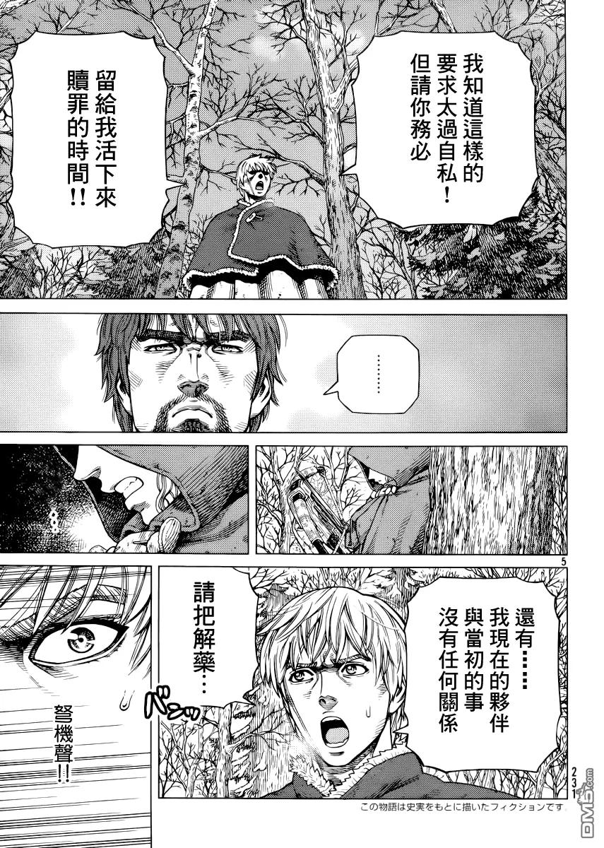 《冰海战记》117 猎人与猎物④ 第5页