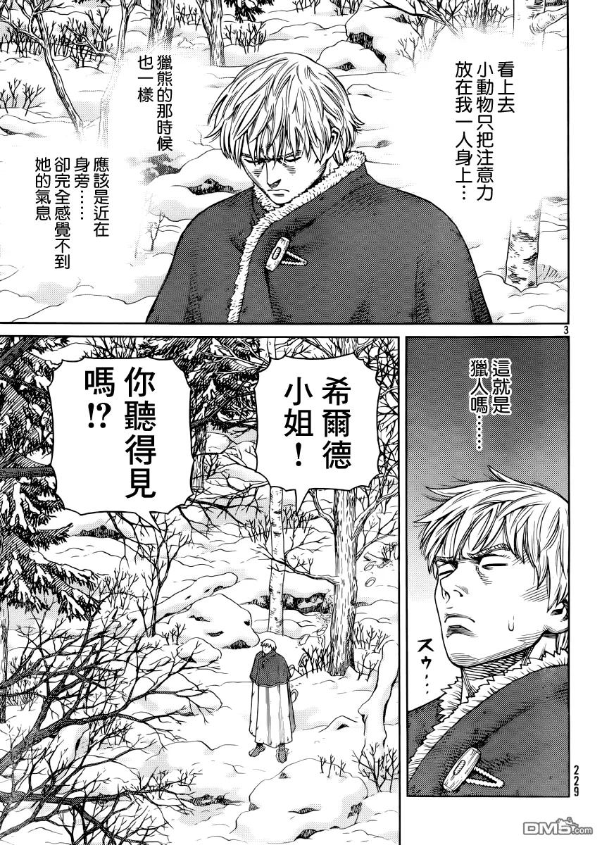 《冰海战记》117 猎人与猎物④ 第3页