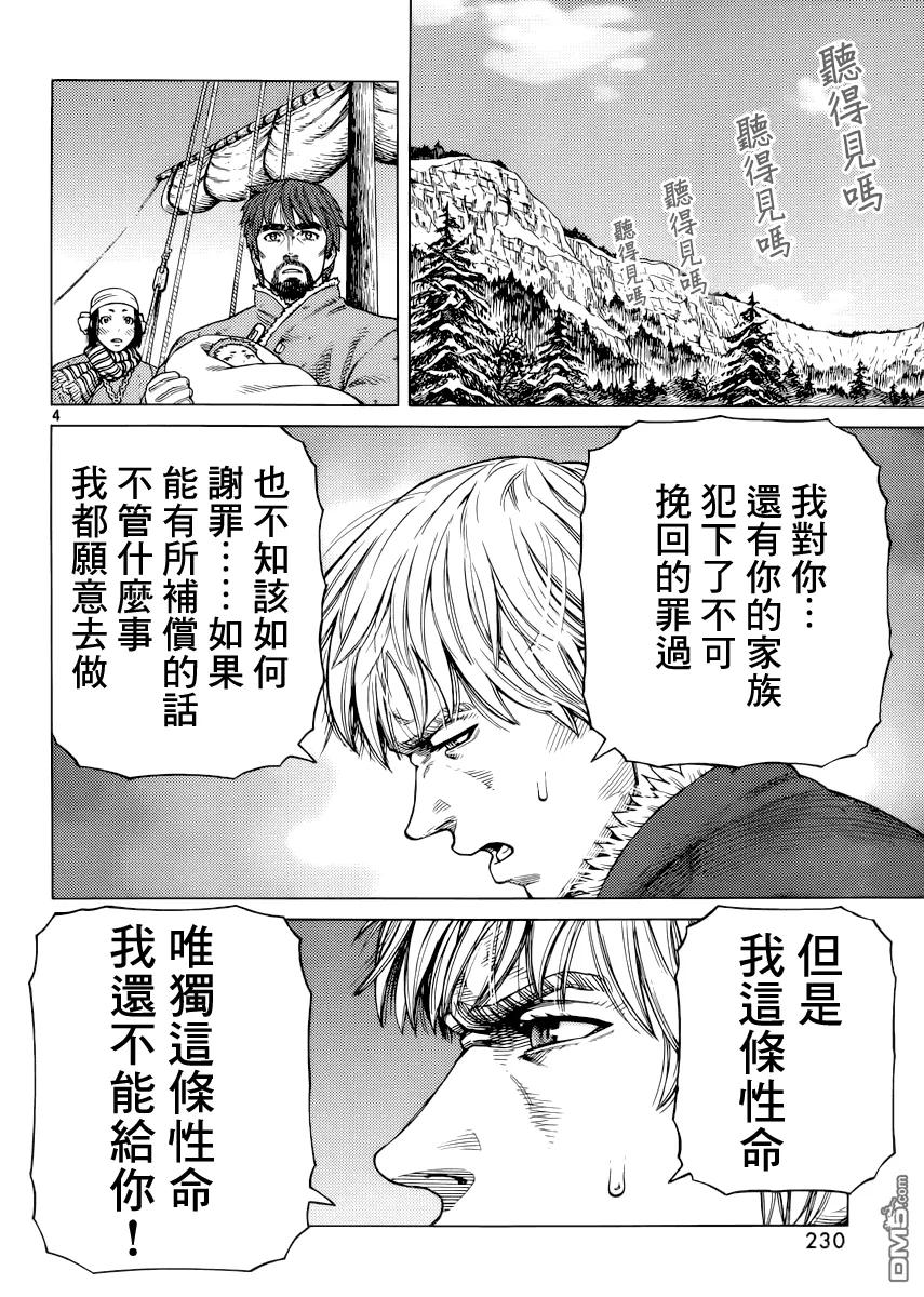 《冰海战记》117 猎人与猎物④ 第4页