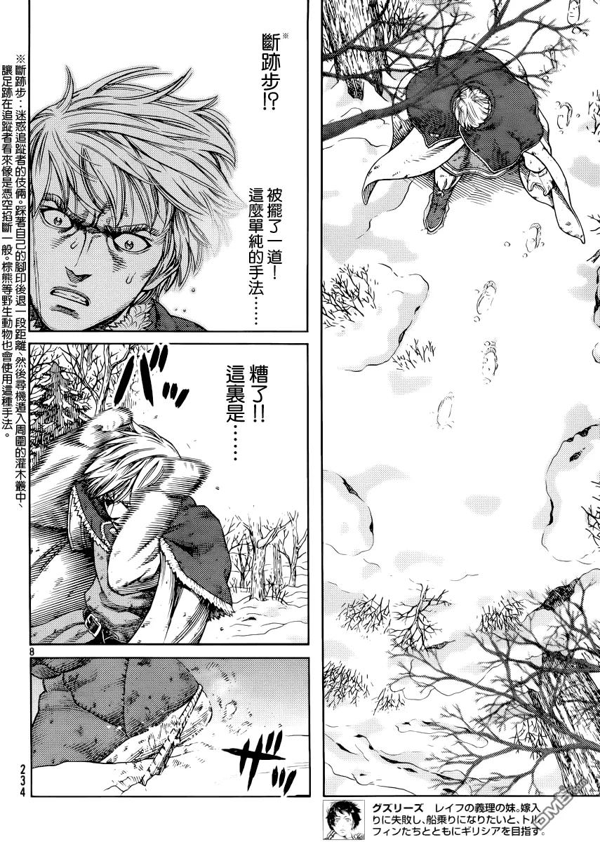 《冰海战记》117 猎人与猎物④ 第8页