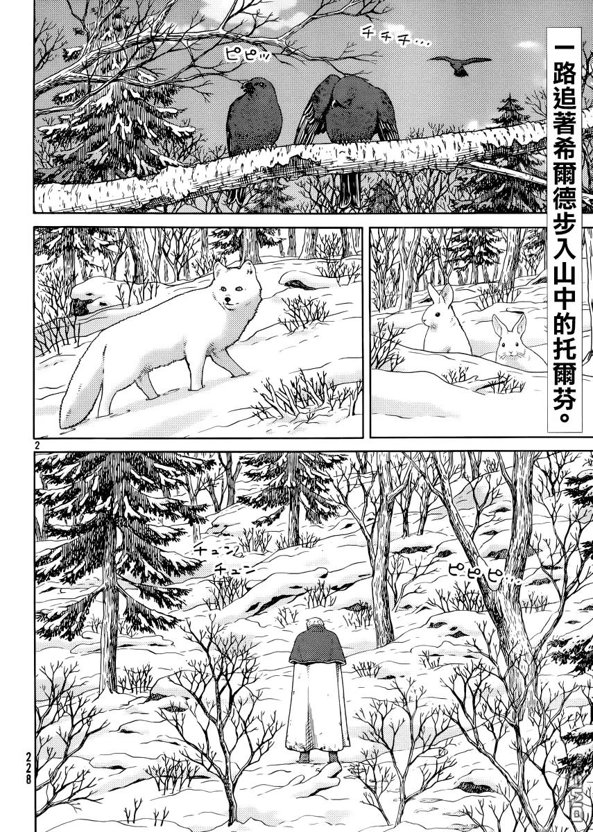 《冰海战记》117 猎人与猎物④ 第2页
