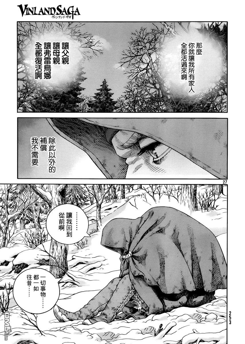 《冰海战记》117 猎人与猎物④ 第27页