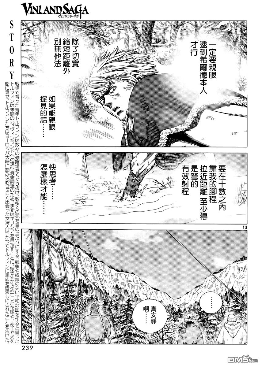 《冰海战记》117 猎人与猎物④ 第13页