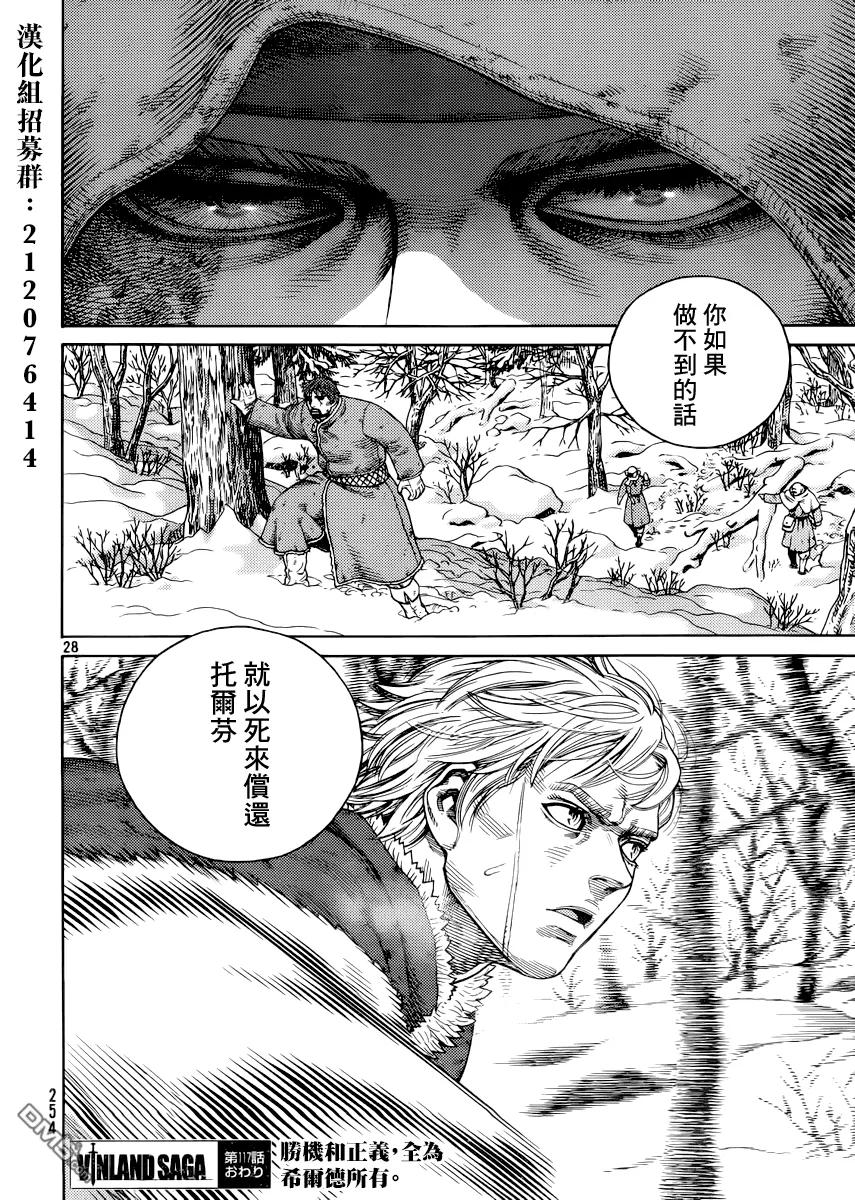 《冰海战记》117 猎人与猎物④ 第28页
