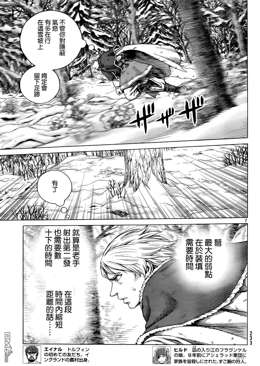 《冰海战记》117 猎人与猎物④ 第7页