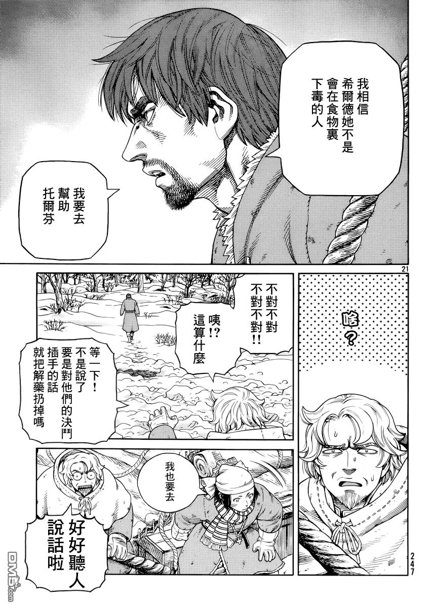 《冰海战记》117 猎人与猎物④ 第21页