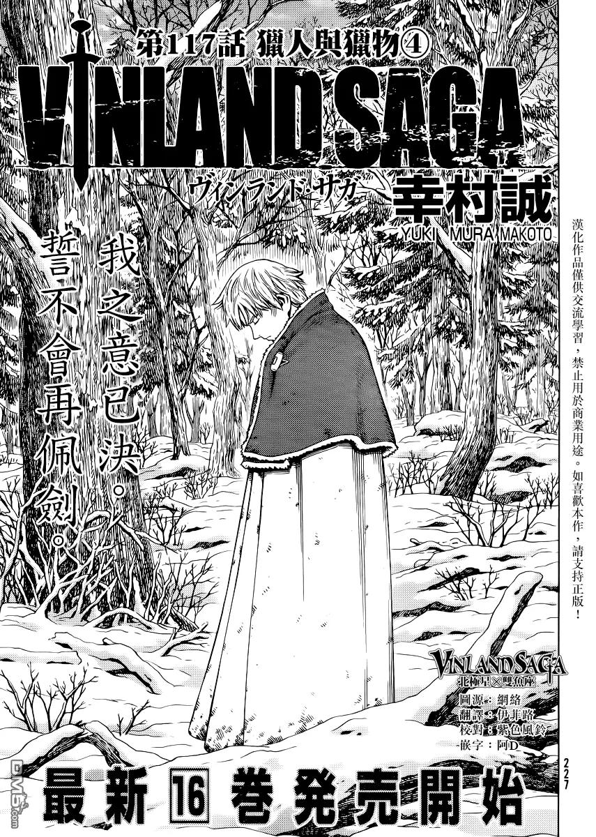 《冰海战记》117 猎人与猎物④ 第1页