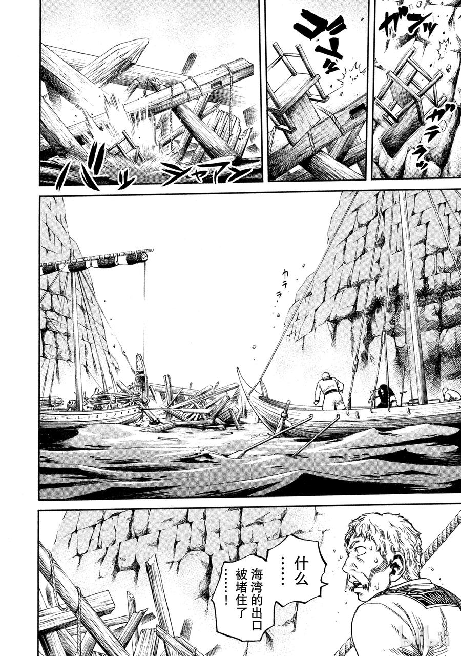 《冰海战记》011 牢笼 第4页