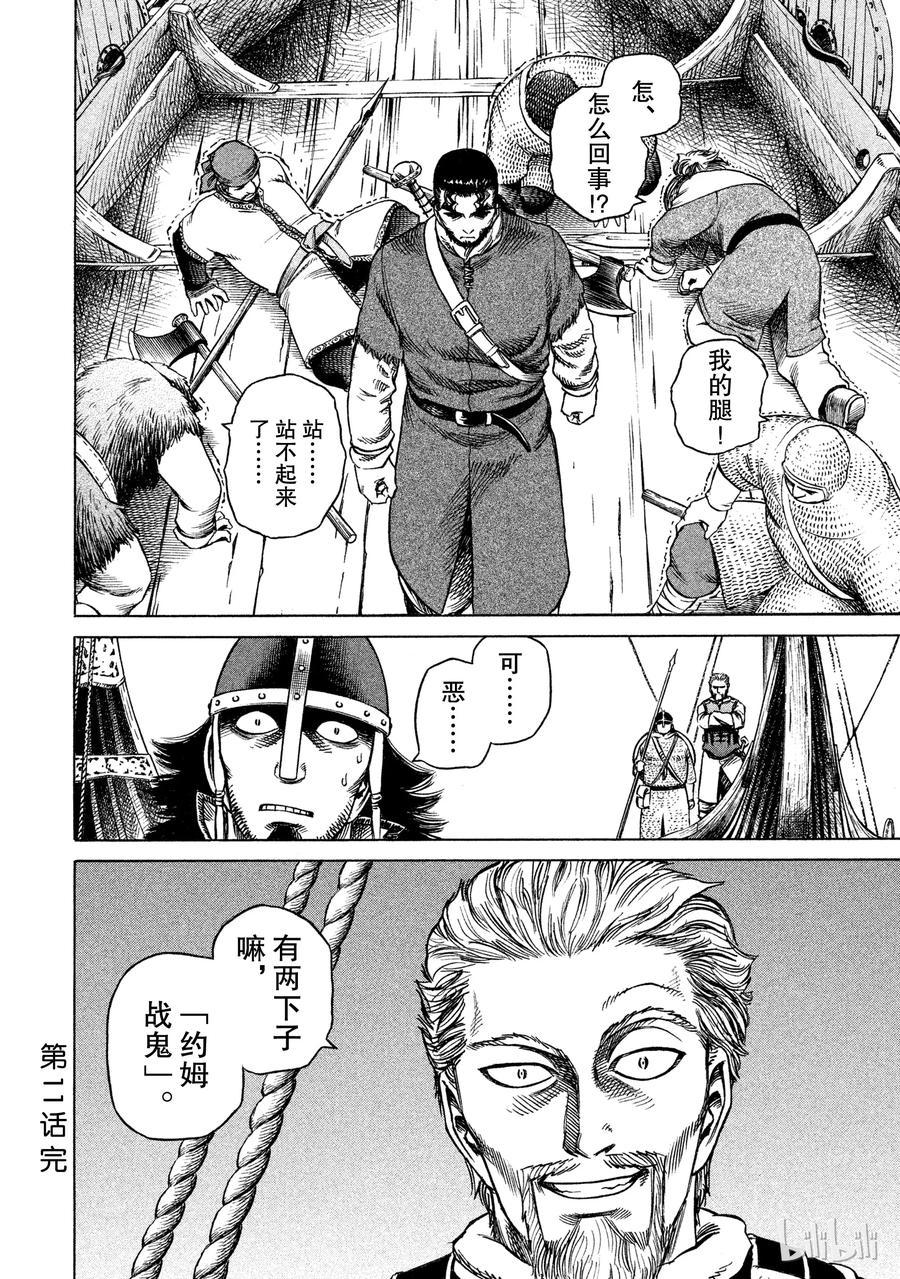 《冰海战记》011 牢笼 第20页