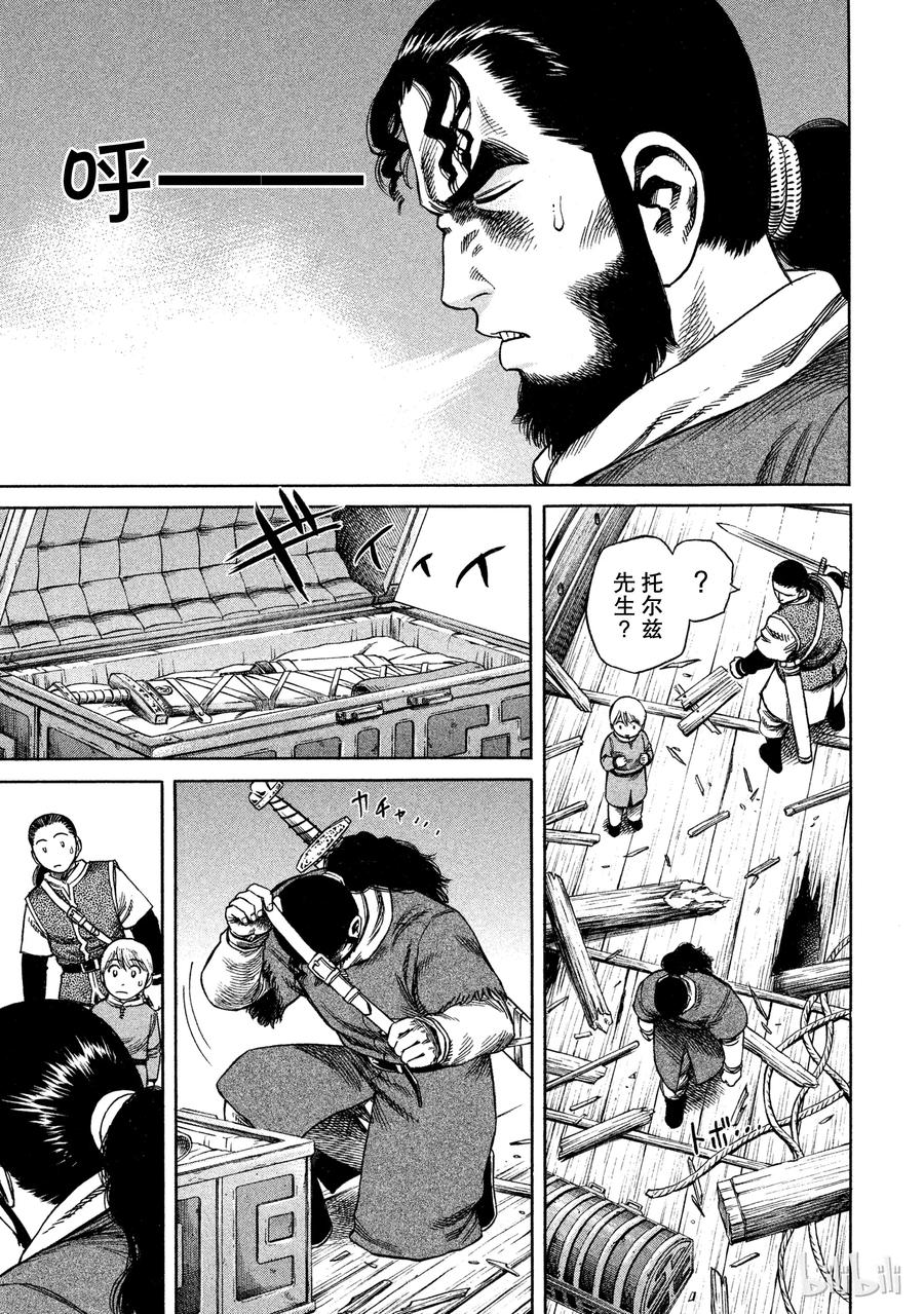 《冰海战记》011 牢笼 第11页