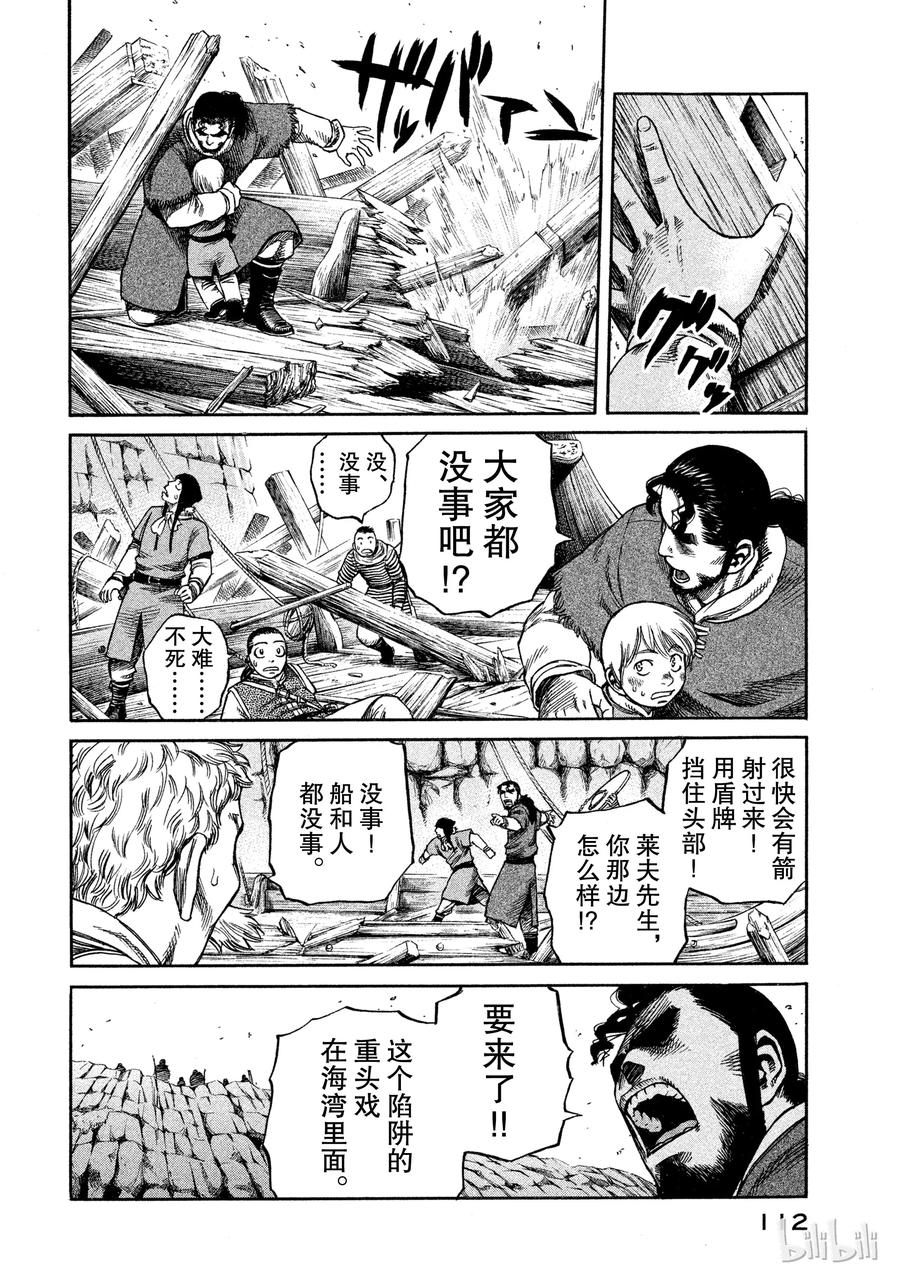 《冰海战记》011 牢笼 第6页