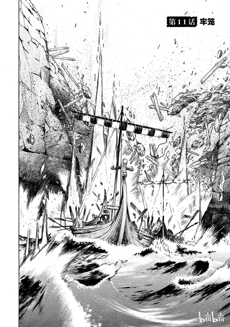 《冰海战记》011 牢笼 第2页