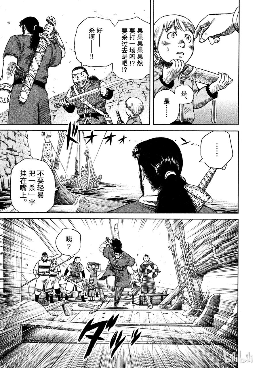 《冰海战记》011 牢笼 第13页