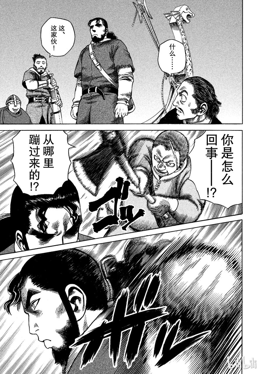 《冰海战记》011 牢笼 第17页