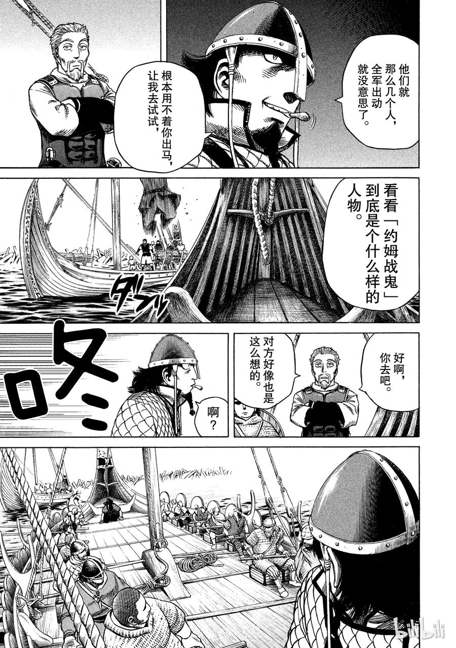 《冰海战记》011 牢笼 第15页
