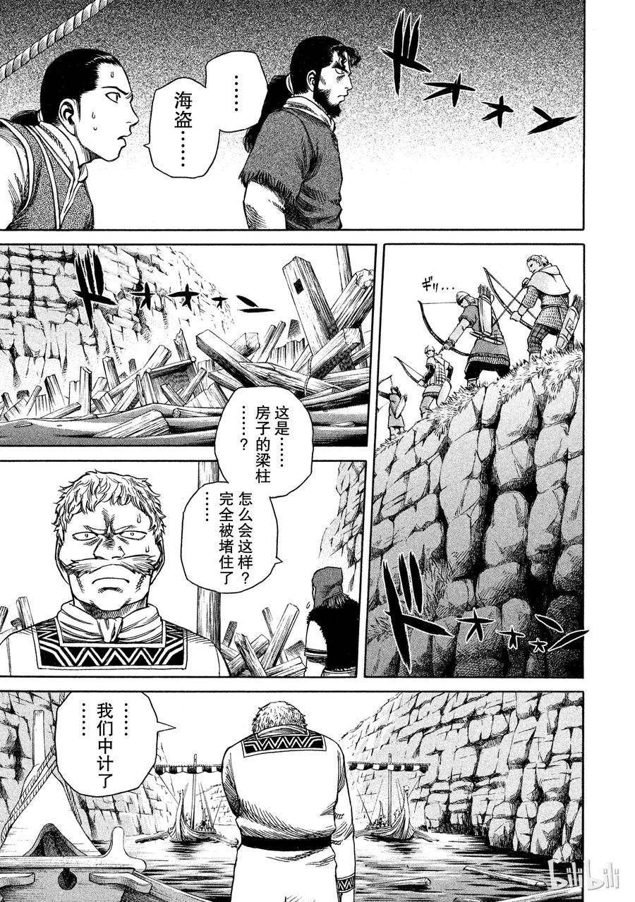 《冰海战记》011 牢笼 第9页