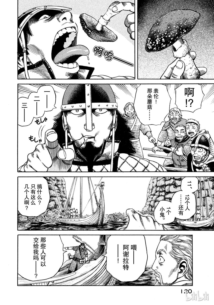《冰海战记》011 牢笼 第14页