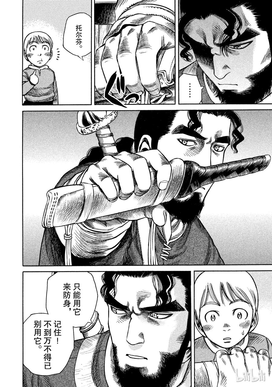 《冰海战记》011 牢笼 第12页