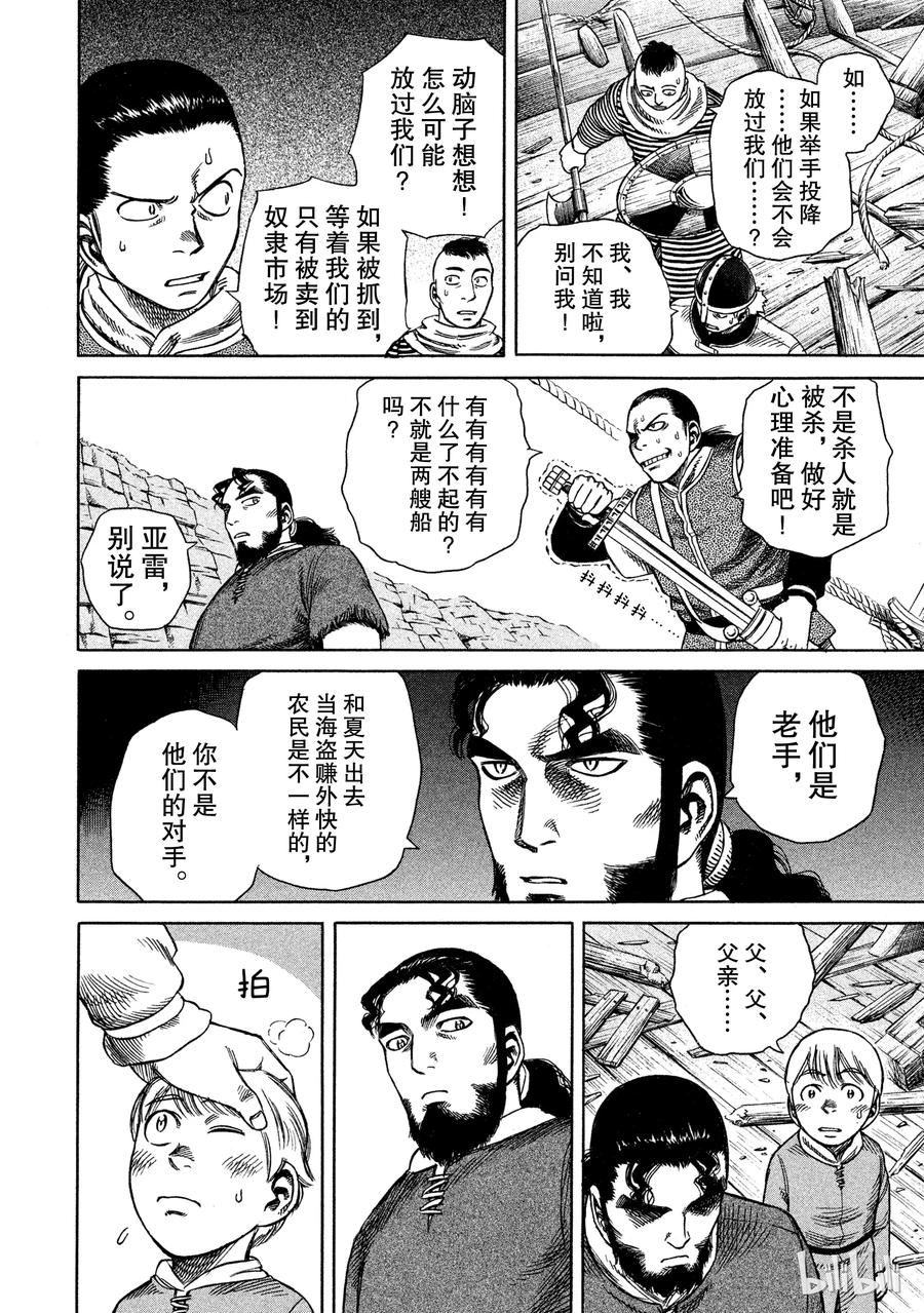 《冰海战记》011 牢笼 第10页