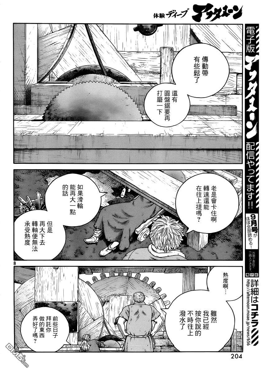 《冰海战记》118 猎人与猎物⑤ 第8页