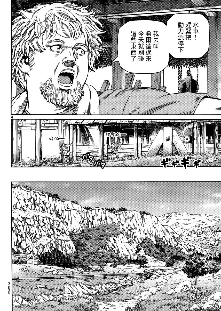 《冰海战记》118 猎人与猎物⑤ 第4页