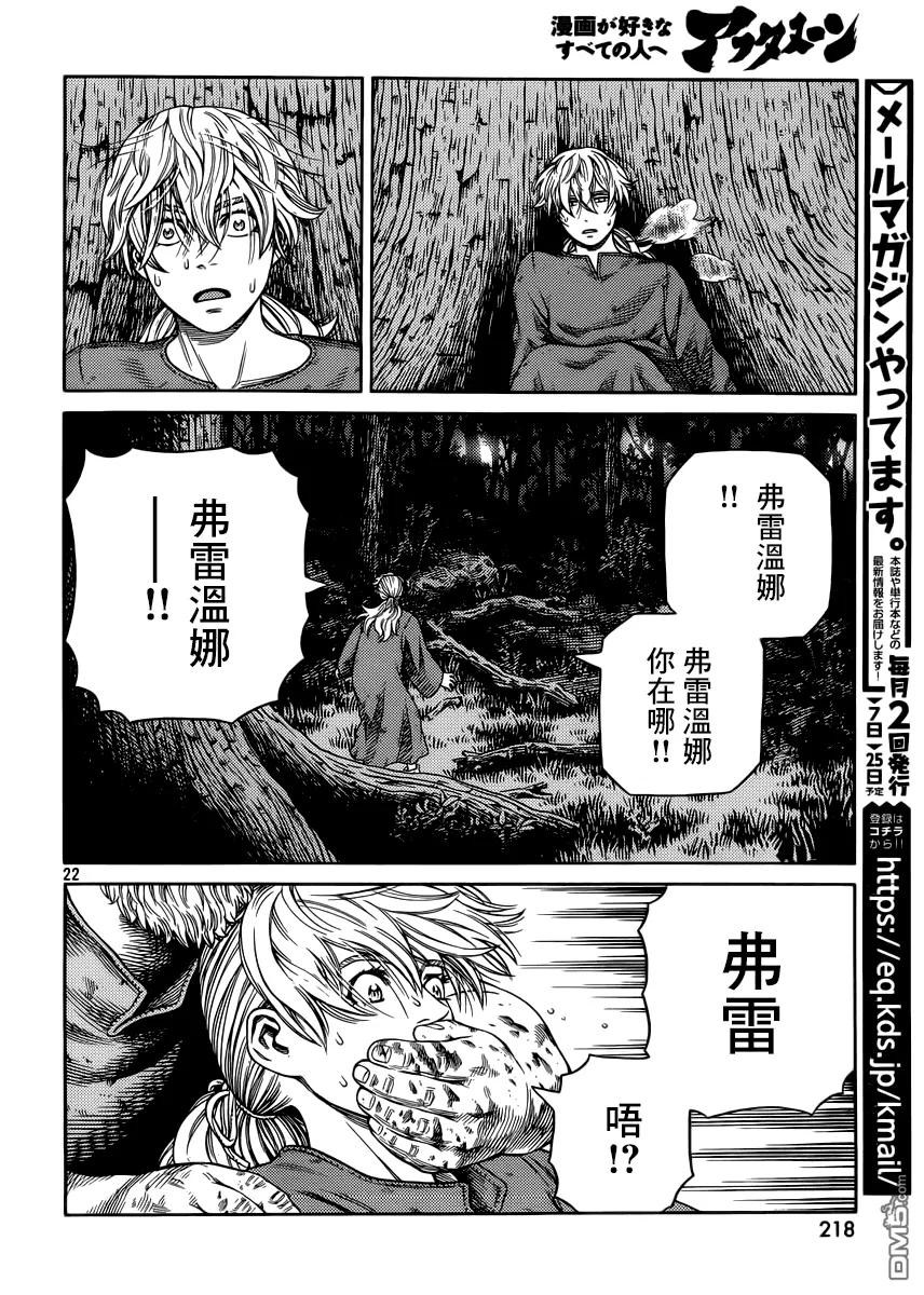 《冰海战记》118 猎人与猎物⑤ 第22页