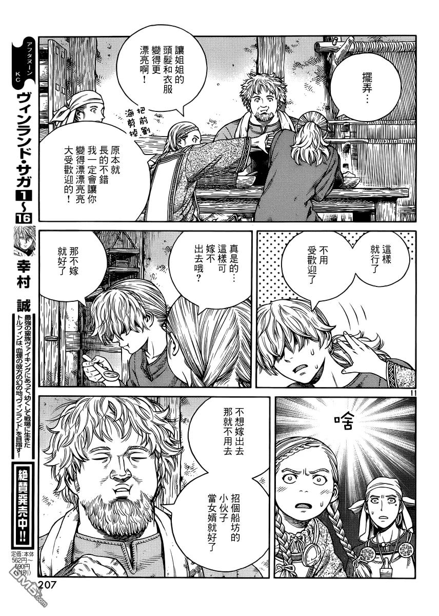 《冰海战记》118 猎人与猎物⑤ 第11页