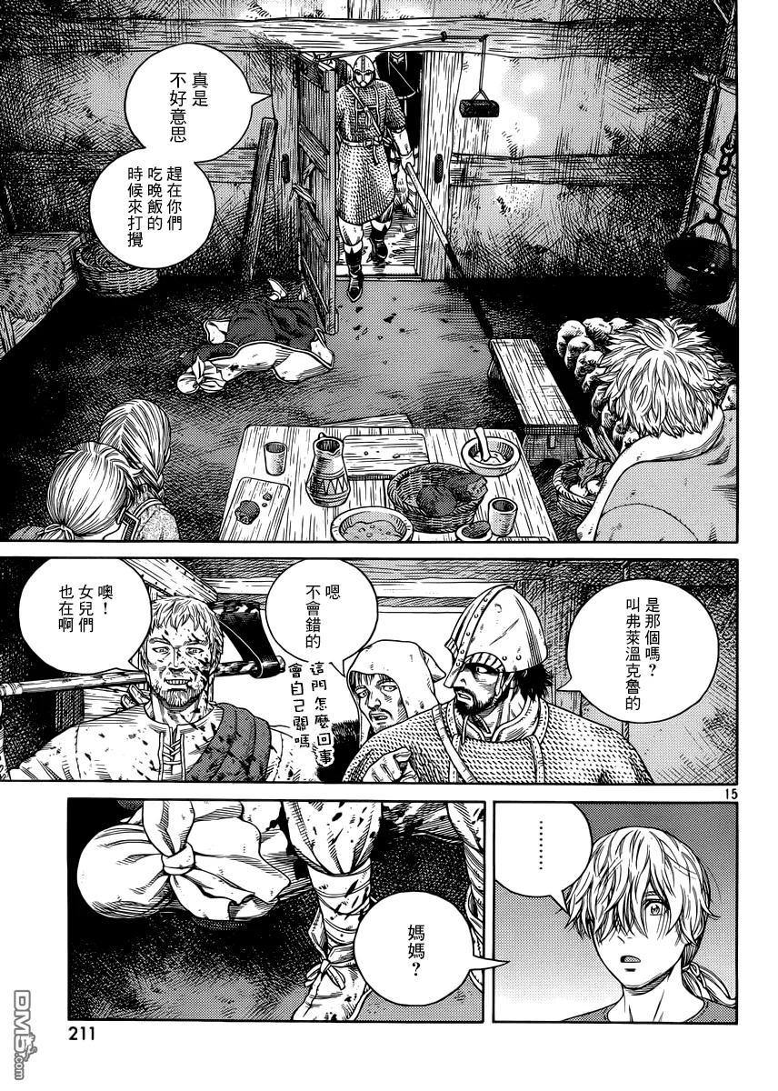 《冰海战记》118 猎人与猎物⑤ 第15页