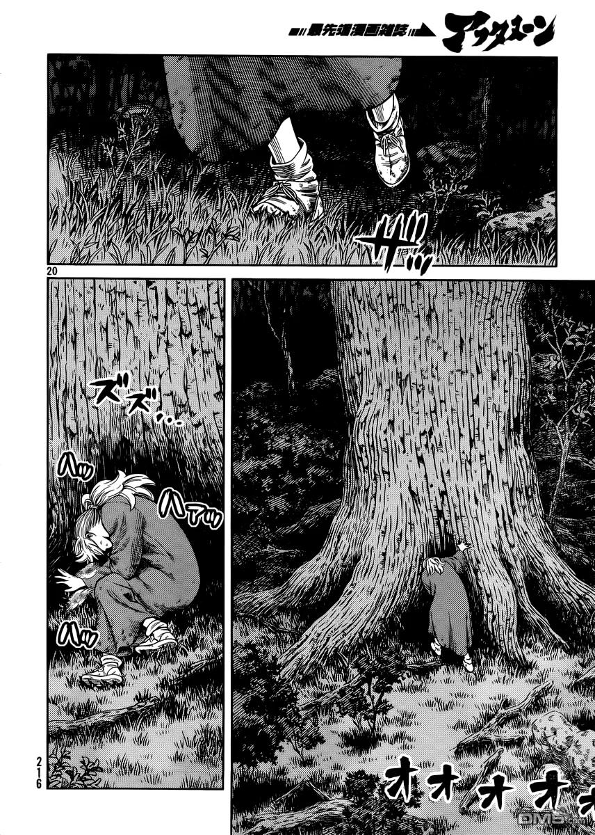 《冰海战记》118 猎人与猎物⑤ 第20页