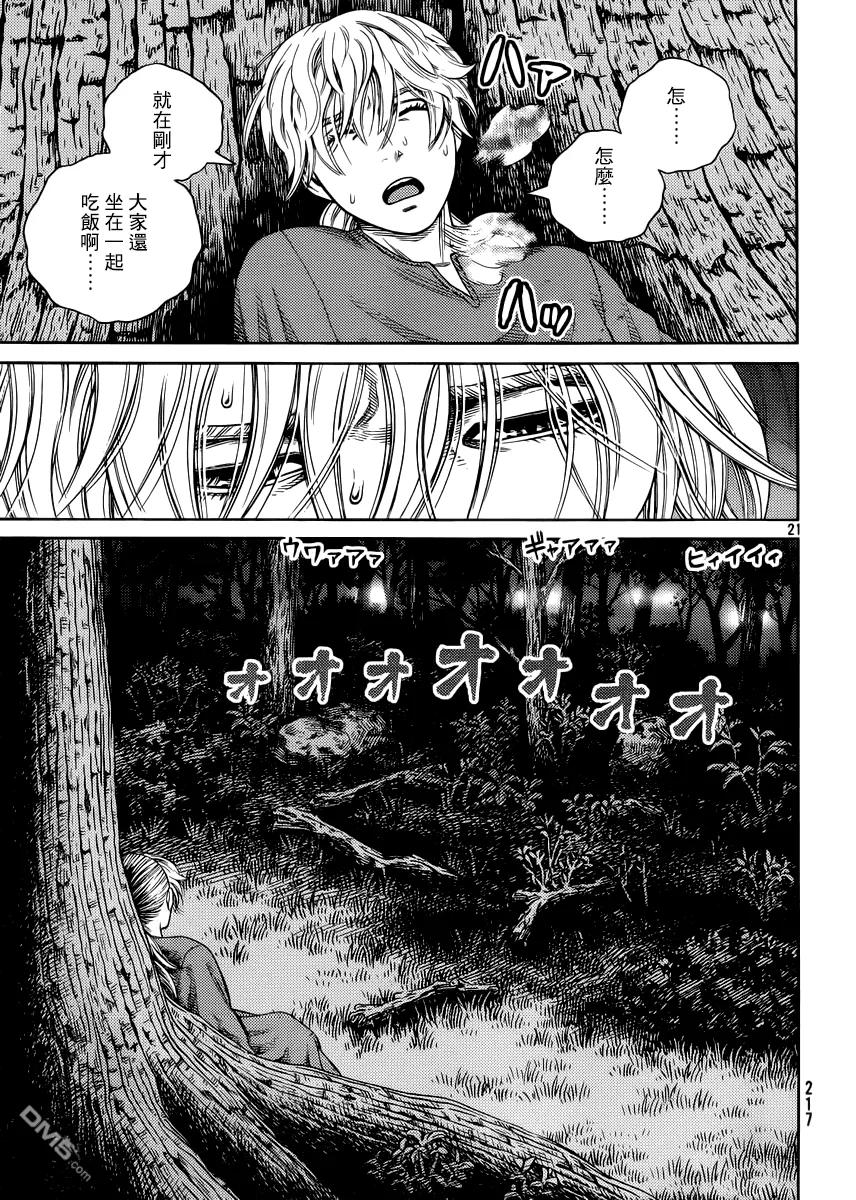 《冰海战记》118 猎人与猎物⑤ 第21页