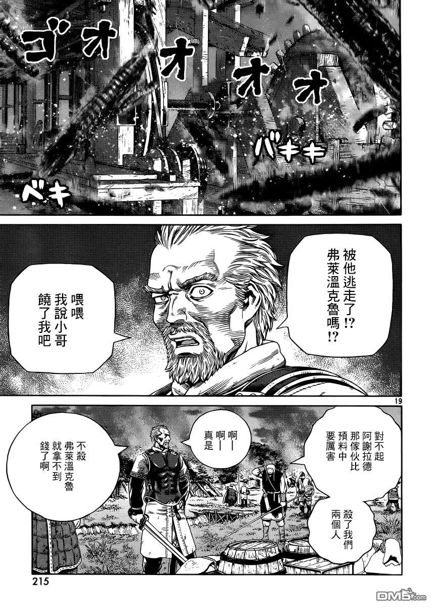 《冰海战记》118 猎人与猎物⑤ 第19页