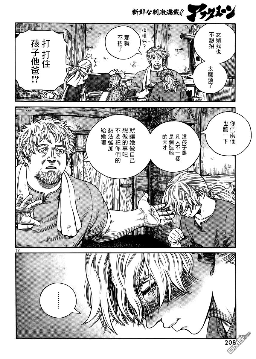 《冰海战记》118 猎人与猎物⑤ 第12页