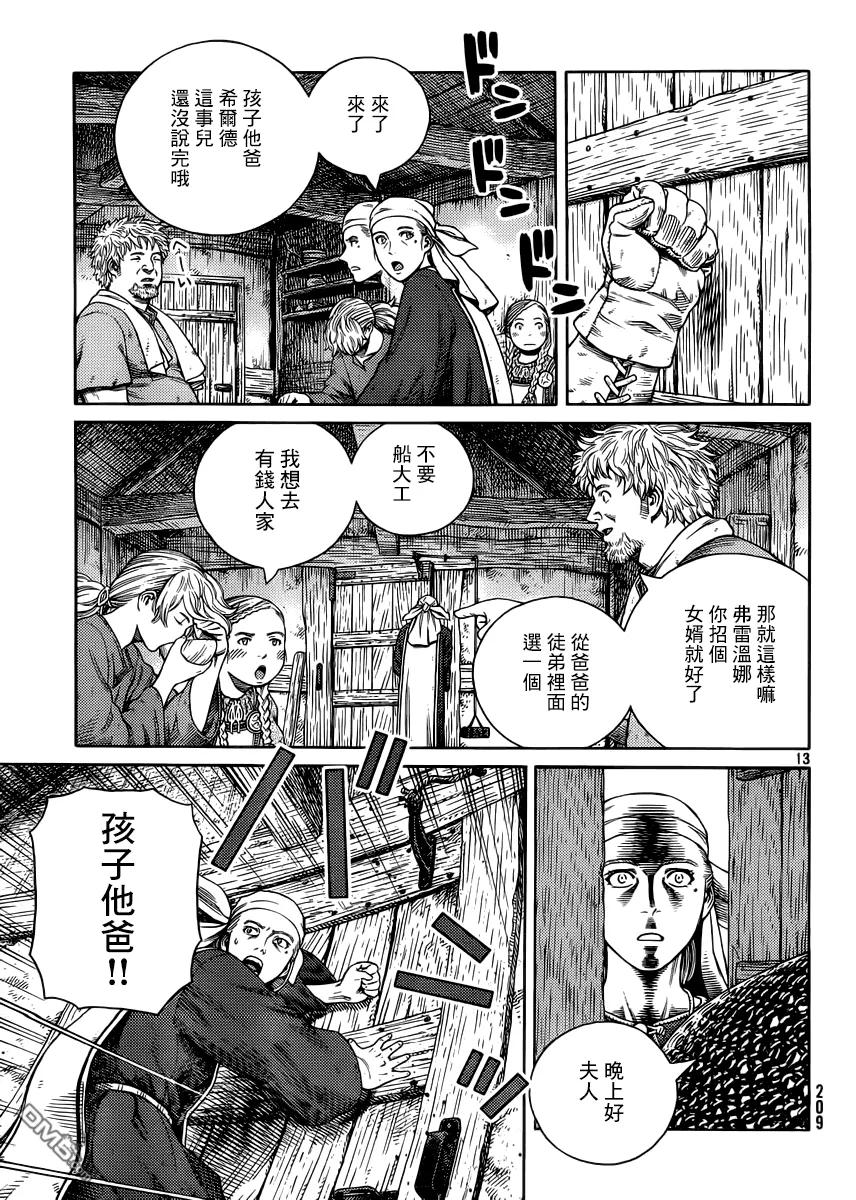 《冰海战记》118 猎人与猎物⑤ 第13页