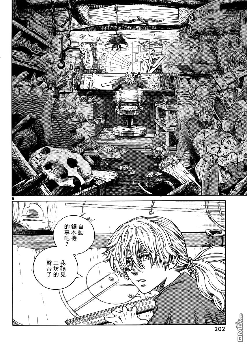 《冰海战记》118 猎人与猎物⑤ 第6页