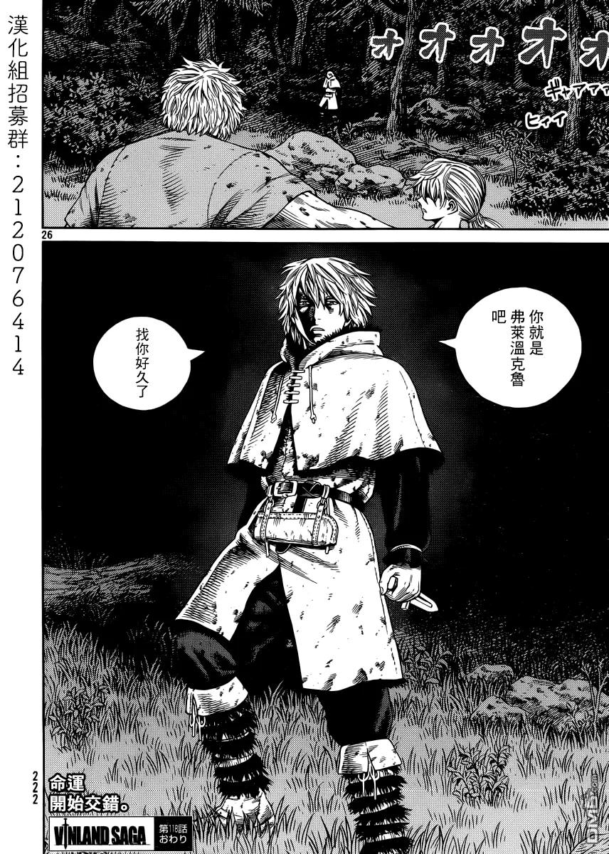 《冰海战记》118 猎人与猎物⑤ 第26页
