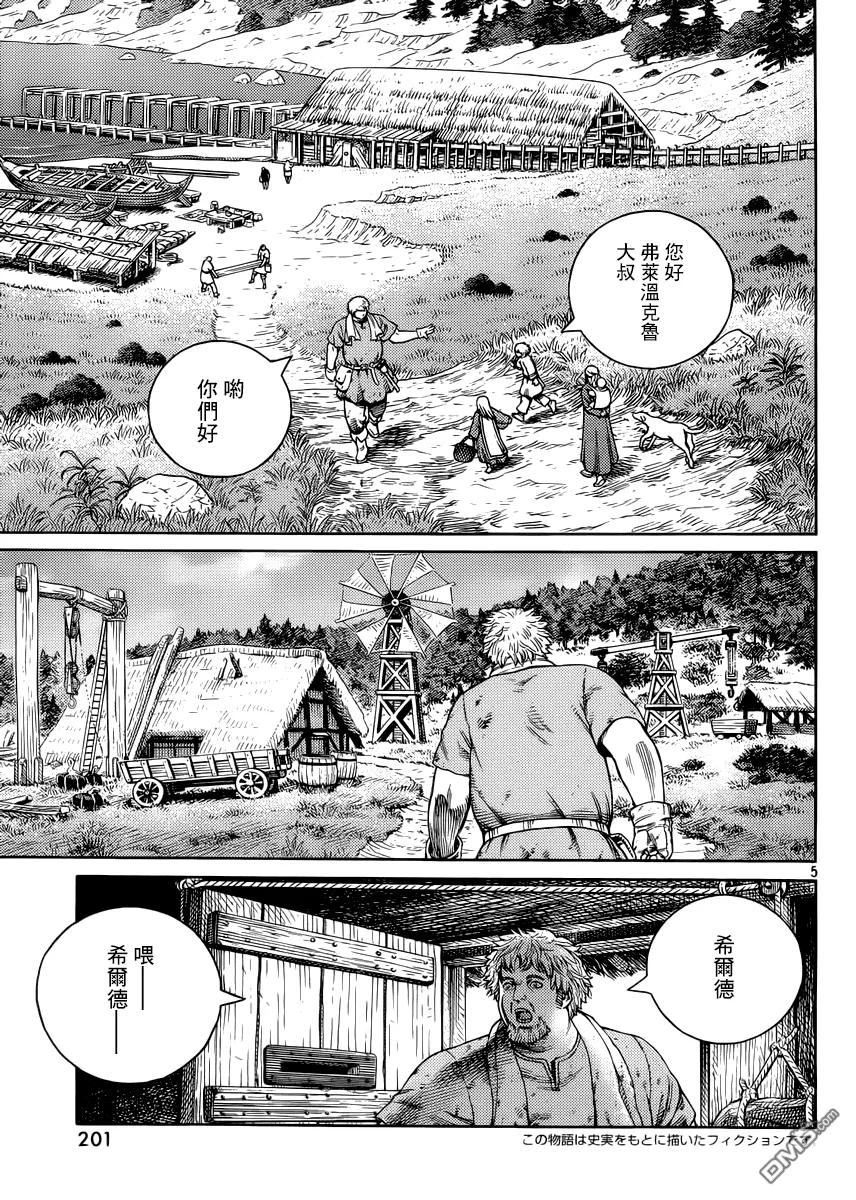 《冰海战记》118 猎人与猎物⑤ 第5页