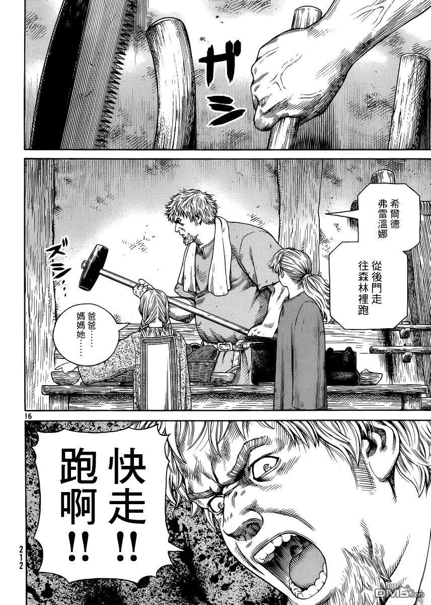 《冰海战记》118 猎人与猎物⑤ 第16页