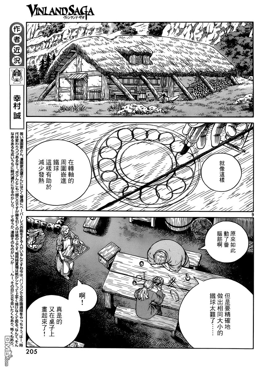 《冰海战记》118 猎人与猎物⑤ 第9页