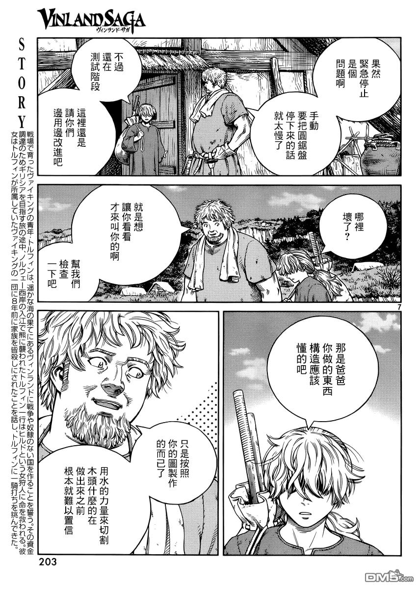 《冰海战记》118 猎人与猎物⑤ 第7页