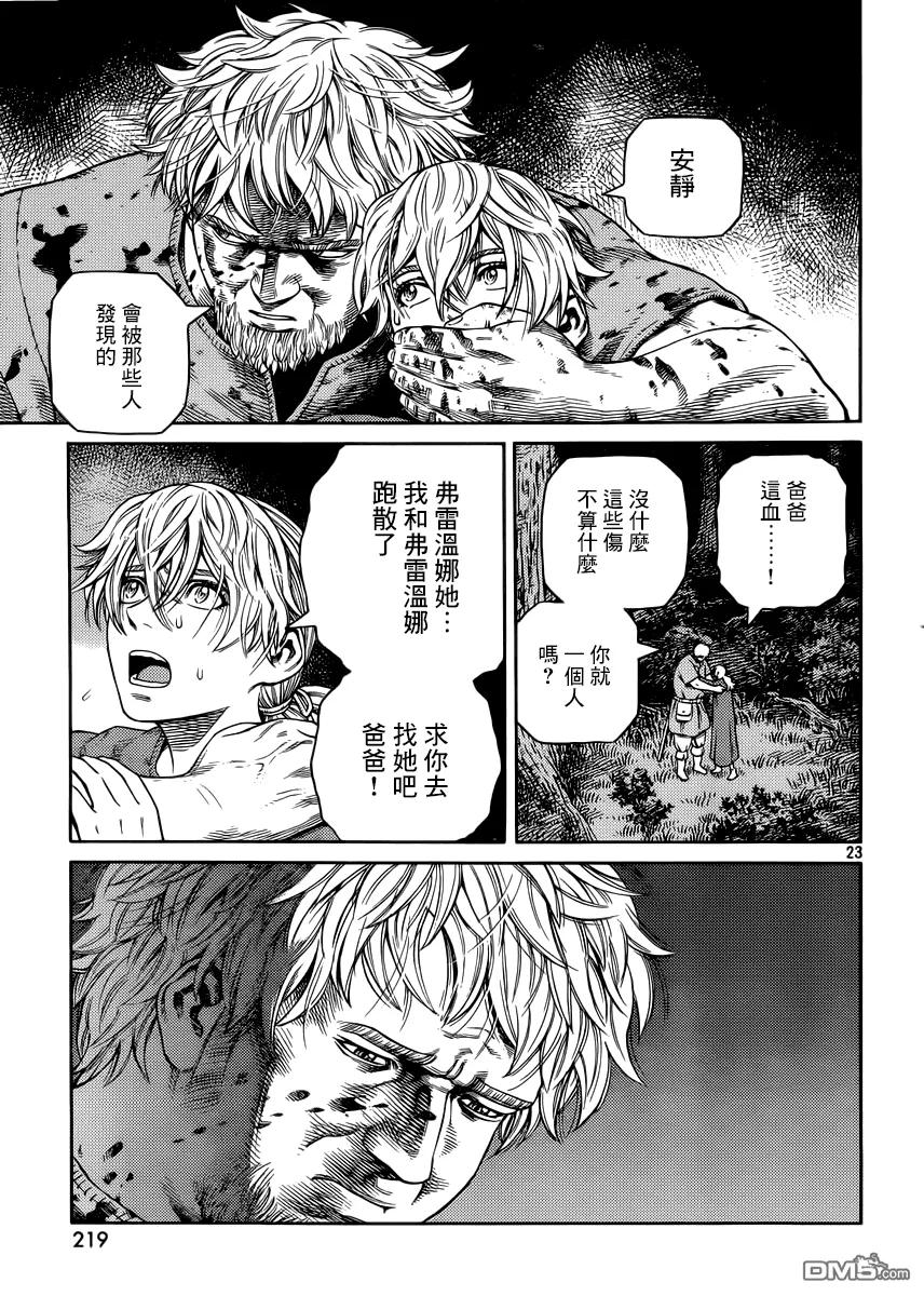 《冰海战记》118 猎人与猎物⑤ 第23页