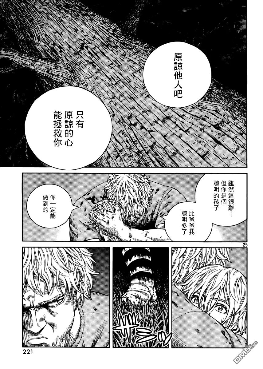 《冰海战记》118 猎人与猎物⑤ 第25页